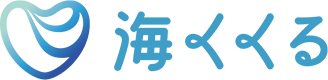 海くくる